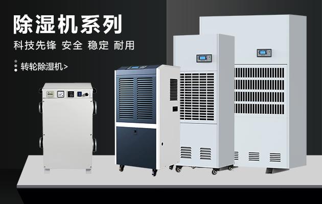變電站電纜溝除濕機(jī)，變電站電纜溝除濕方案