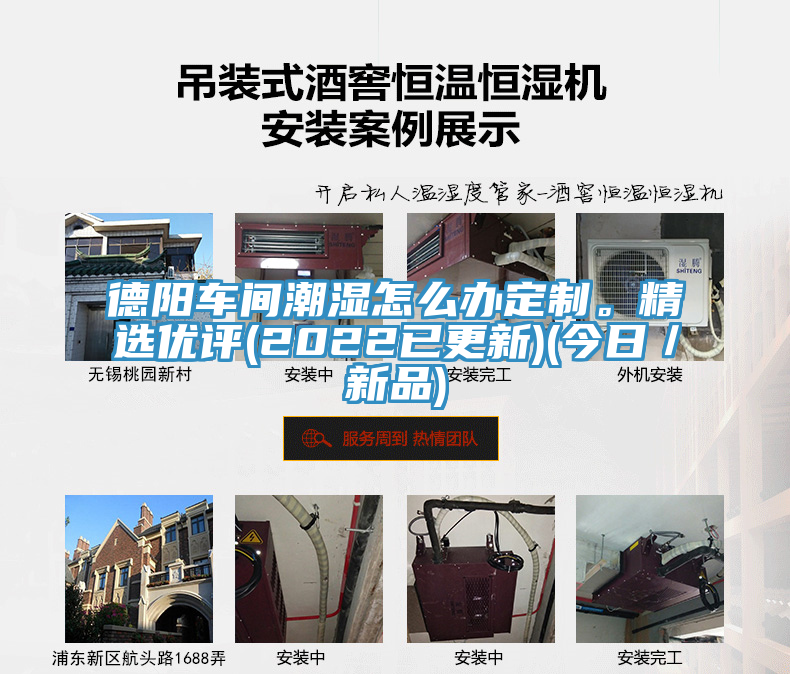 德陽車間潮濕怎么辦定制。精選優評(2022已更新)(今日／新品)