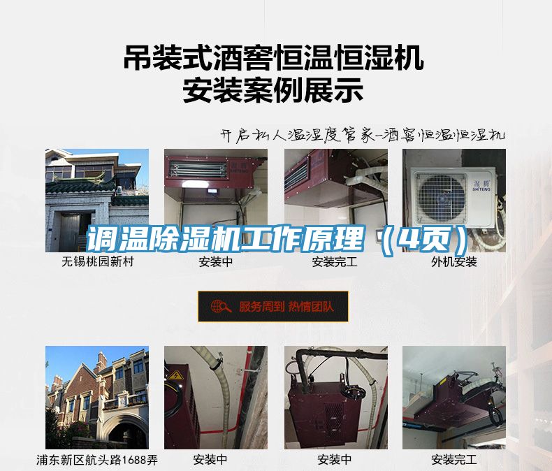 調溫除濕機工作原理(4頁)